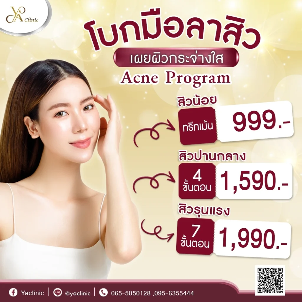 LINE_ALBUM_Ya-Clinic_๒๓๐๗๑๔_5